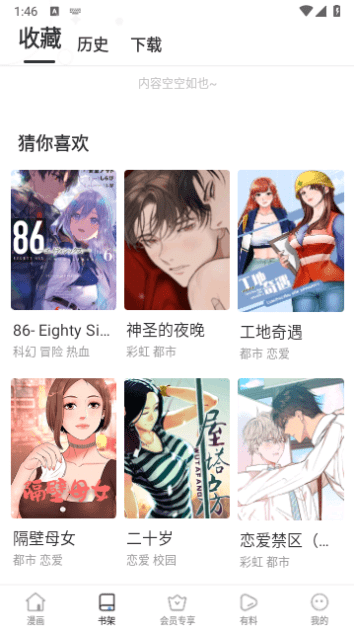 触手漫画截图1