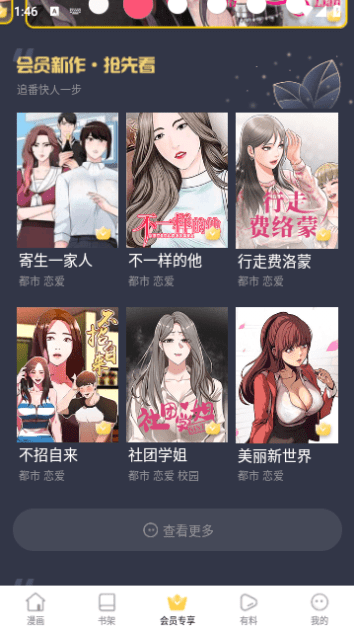 触手漫画截图4