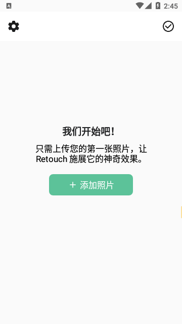 Retouch中文免费版截图5