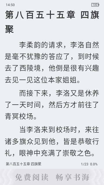 快听小说去广告版截图4