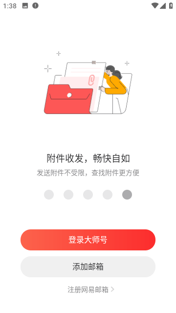 126邮箱手机版截图4