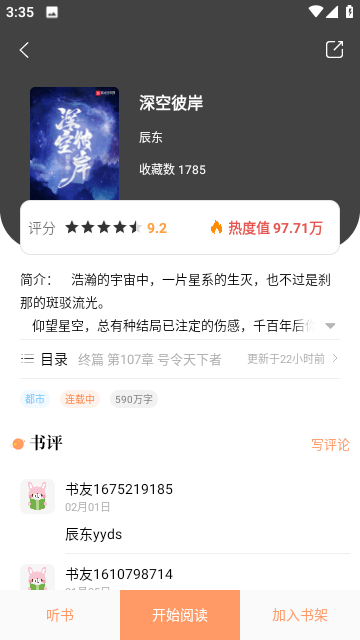 新乐兔阅读无广告版截图3