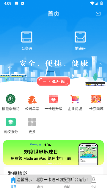 北京一卡通截图4