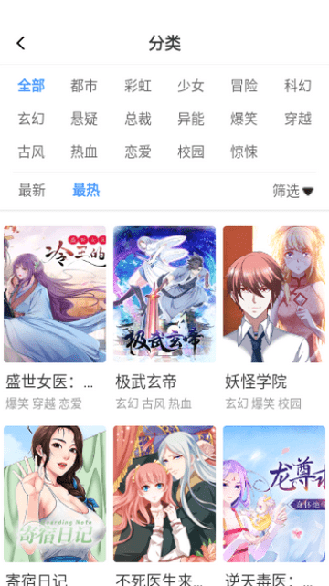 世纪漫画去广告版截图4