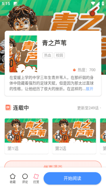 世纪漫画去广告版截图1