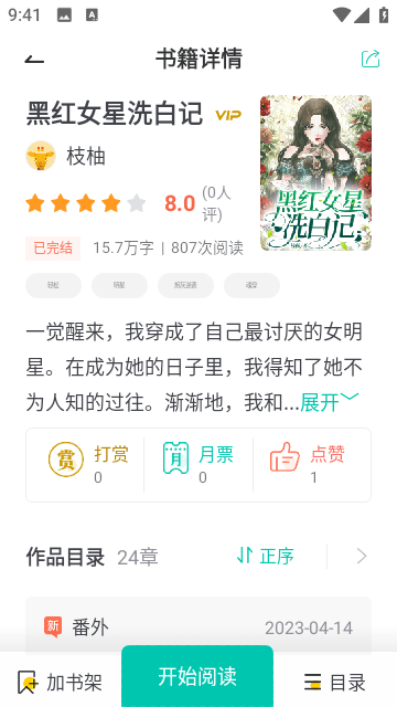 森鹿文阅去广告版截图3