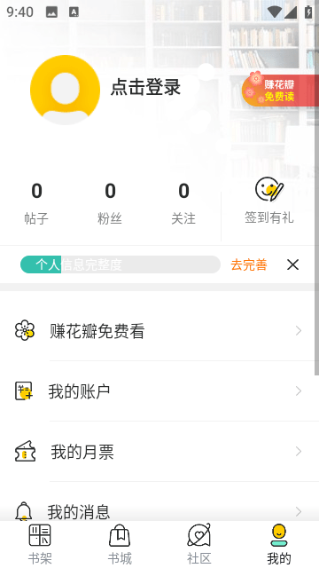 森鹿文阅去广告版截图1