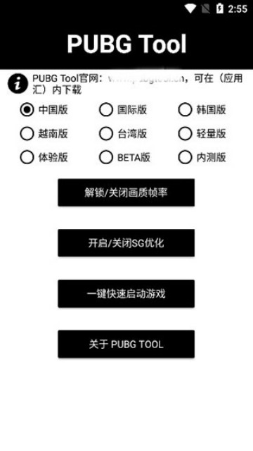 PUBG Tool截图3