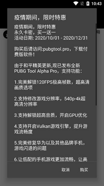 PUBG Tool截图1