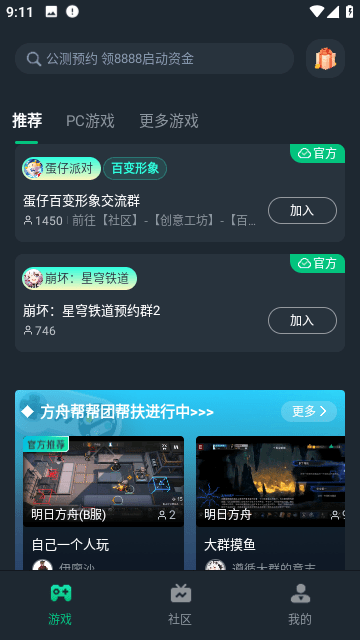 网易云游戏官方app截图4