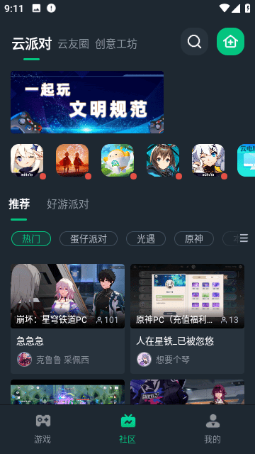 网易云游戏官方app截图2