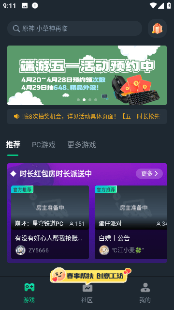 网易云游戏官方app截图1