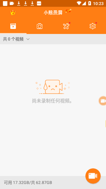 小熊录屏VIP解锁永久免费版截图3