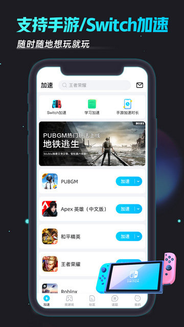 biubiu加速器免费版截图4