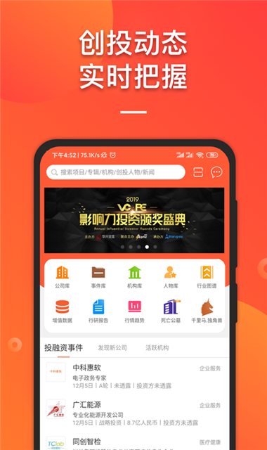 IT桔子截图2