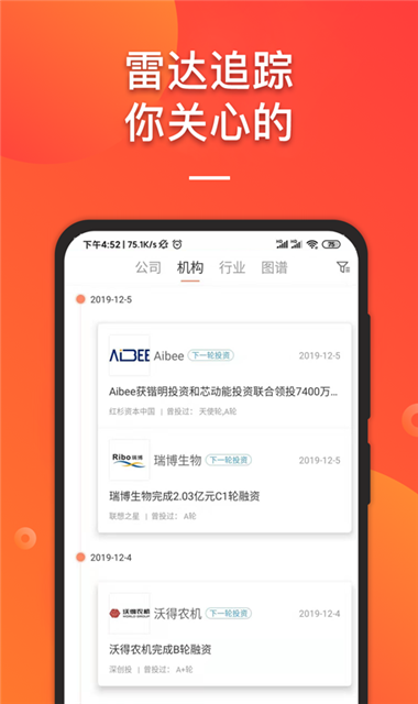 IT桔子截图3