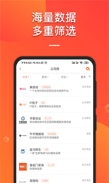 IT桔子截图1