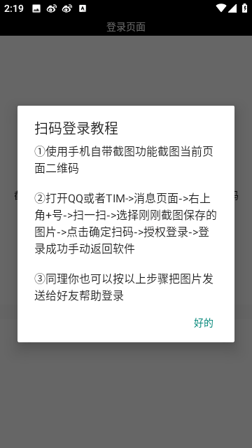 欢乐麻将礼包领取截图3