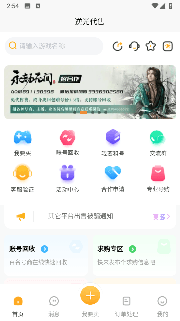 逆光代售截图5