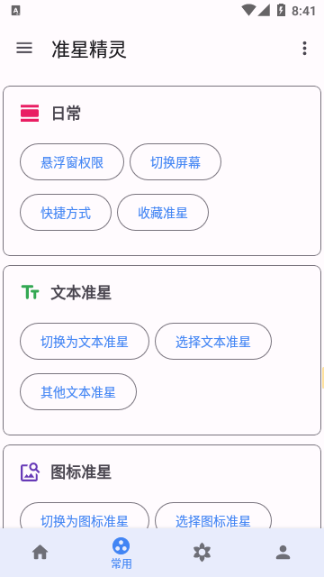 准星精灵永久VIP版截图1