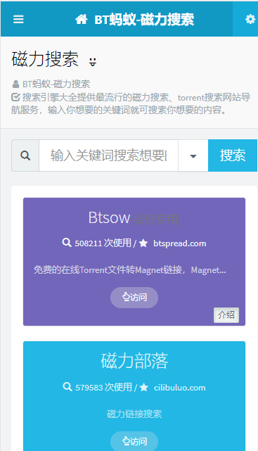 BT蚂蚁磁力天堂截图2