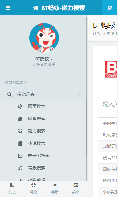 BT蚂蚁磁力天堂截图3