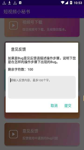 短视频小秘书解锁会员版截图4