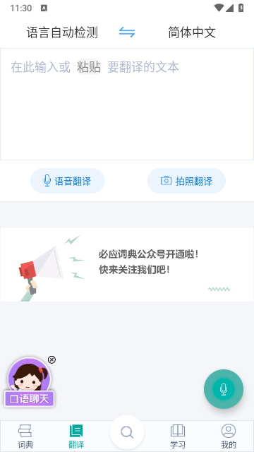 必应翻译截图3