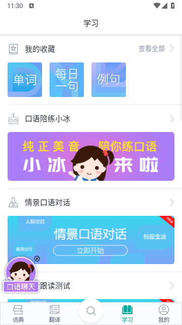 必应翻译截图2