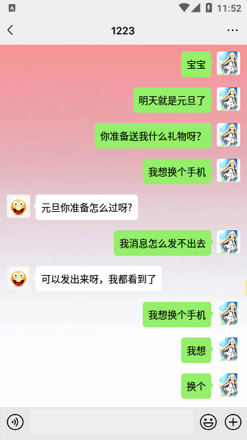 微信聊天生成器免费版截图1