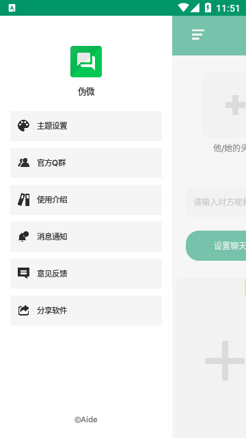 微信聊天生成器免费版截图4