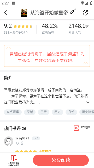 火花免费小说去广告版截图1