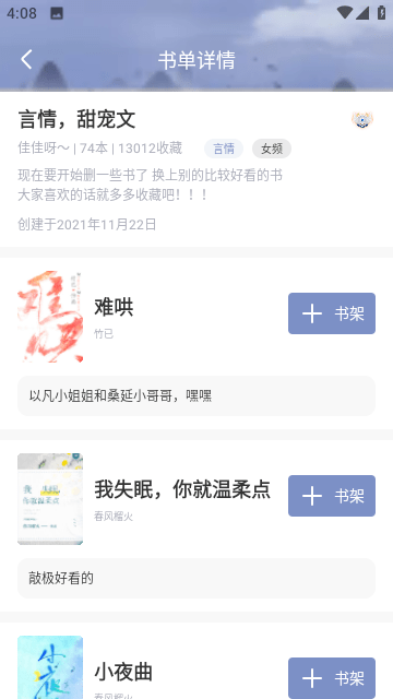 微微免费小说去广告版截图3