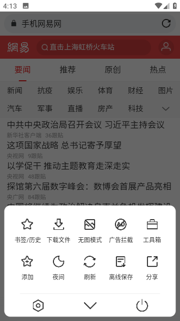 Pure浏览器官方最新版截图4