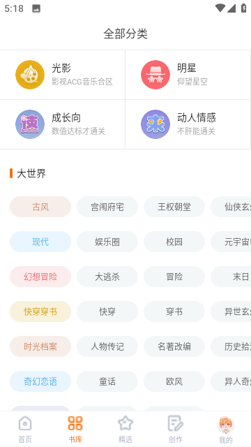 橙光小说官方最新版截图1