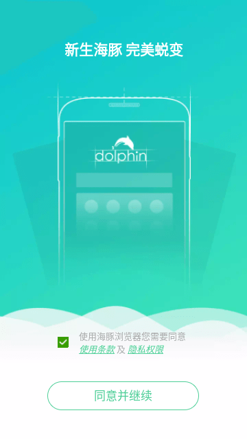 海豚浏览器截图4