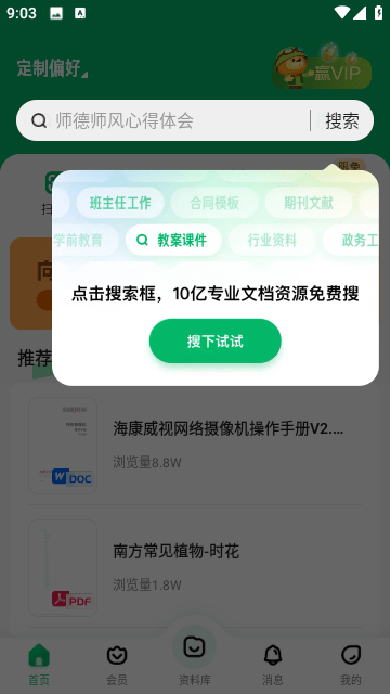 百度文库永久会员版截图2