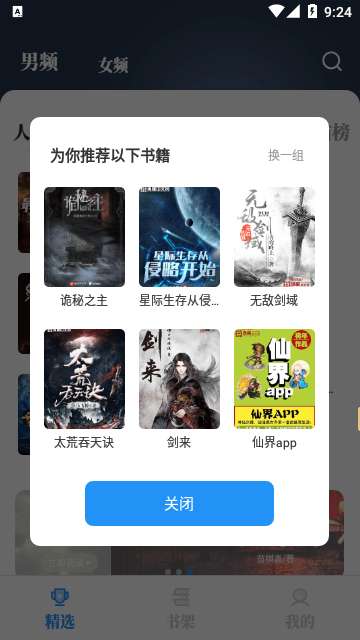 海鱼小说最新版截图1