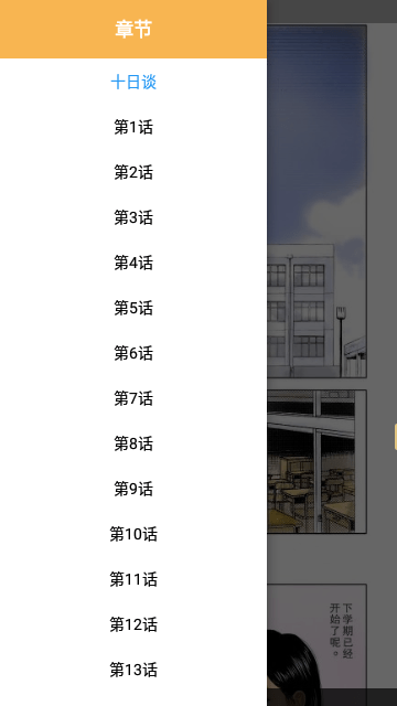 熊本漫画官方最新版截图4