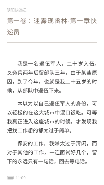 吾爱追书去广告版截图2