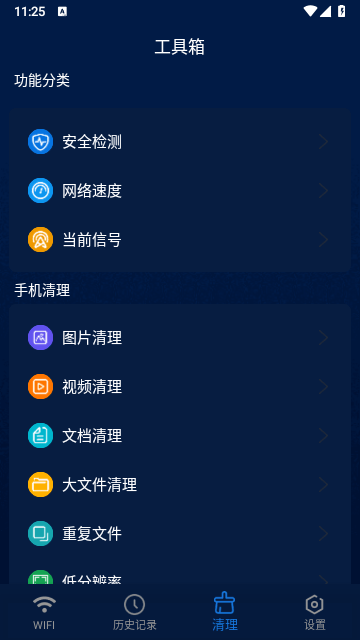 智能无线WiFi助手截图2