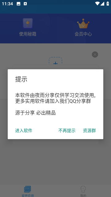 微双开分身截图2