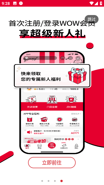 肯德基手机点餐APP截图4