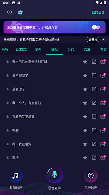 变声器大师免费版截图1