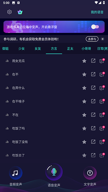 变声器大师免费版截图3