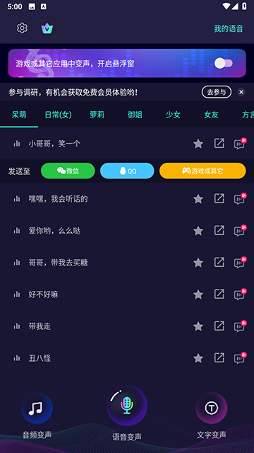 变声器大师免费版截图2
