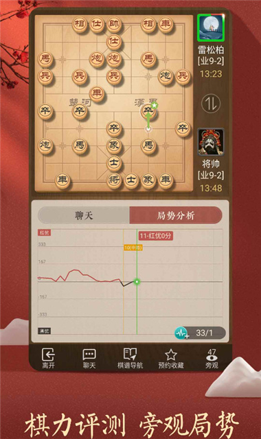 天天象棋截图1