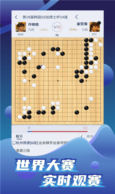 野狐围棋截图1