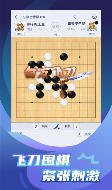 野狐围棋截图2