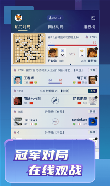 野狐围棋截图4